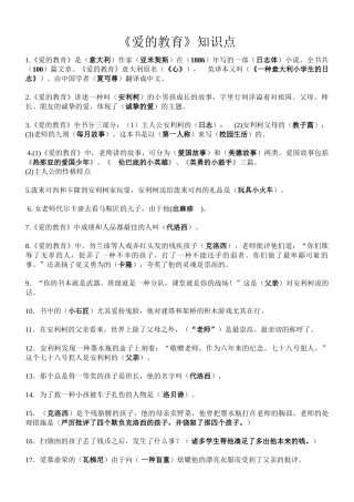 2024年爱的教育知识点