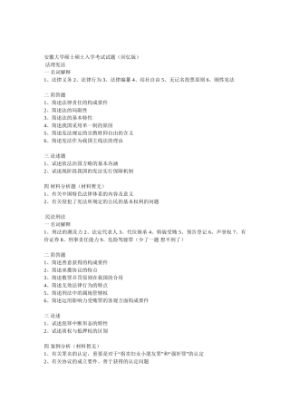 2024年安大考研历年真题