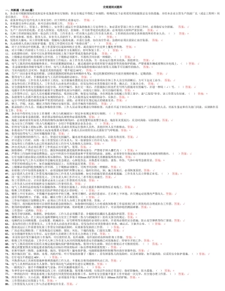 2024年安规通则试题库