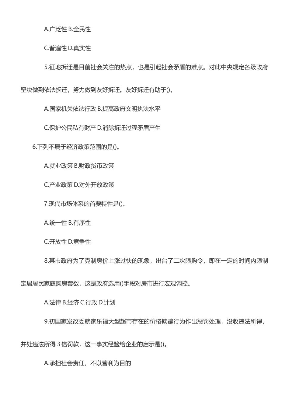 2024年安徽滁州定远县事业单位招考笔试试题_第2页