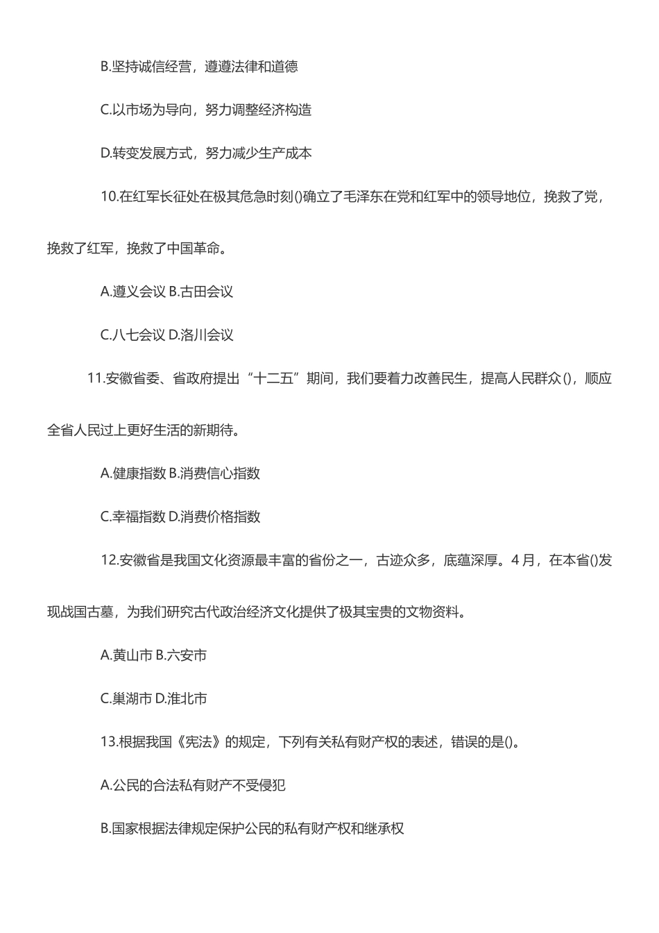 2024年安徽滁州定远县事业单位招考笔试试题_第3页