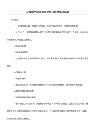 2024年安徽滁州定远县事业单位招考笔试试题