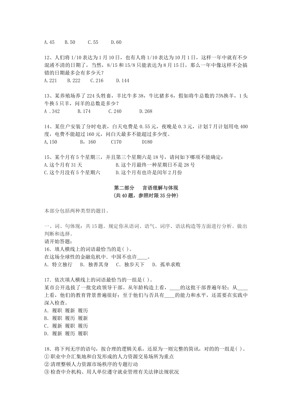 2024年安徽公务员考试行测真题及答案_第2页