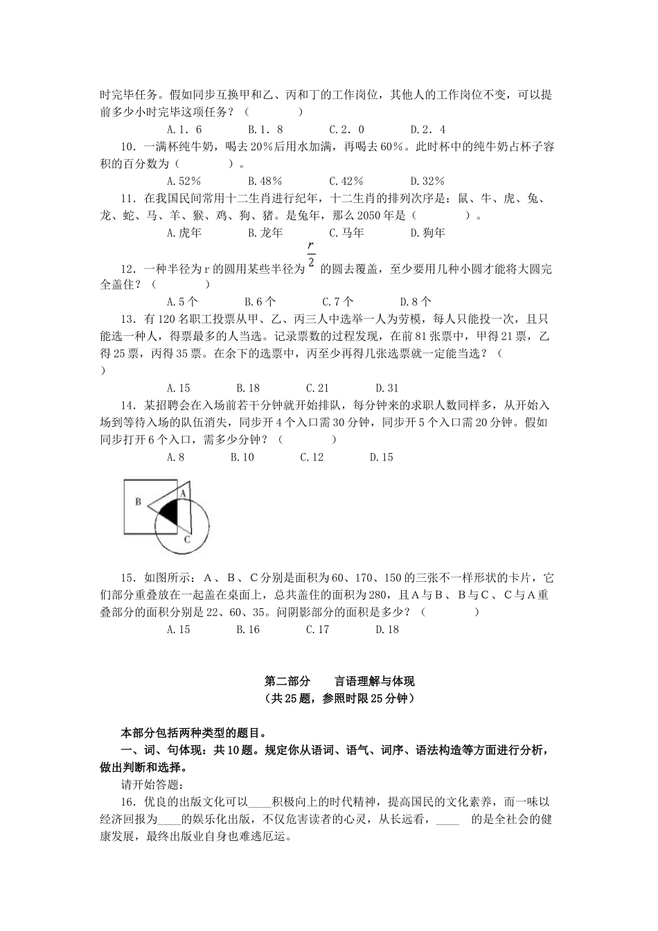 2024年安徽公务员考试行测真题及答案解析_第2页