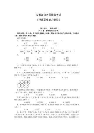 2024年安徽公务员考试行测真题及答案解析