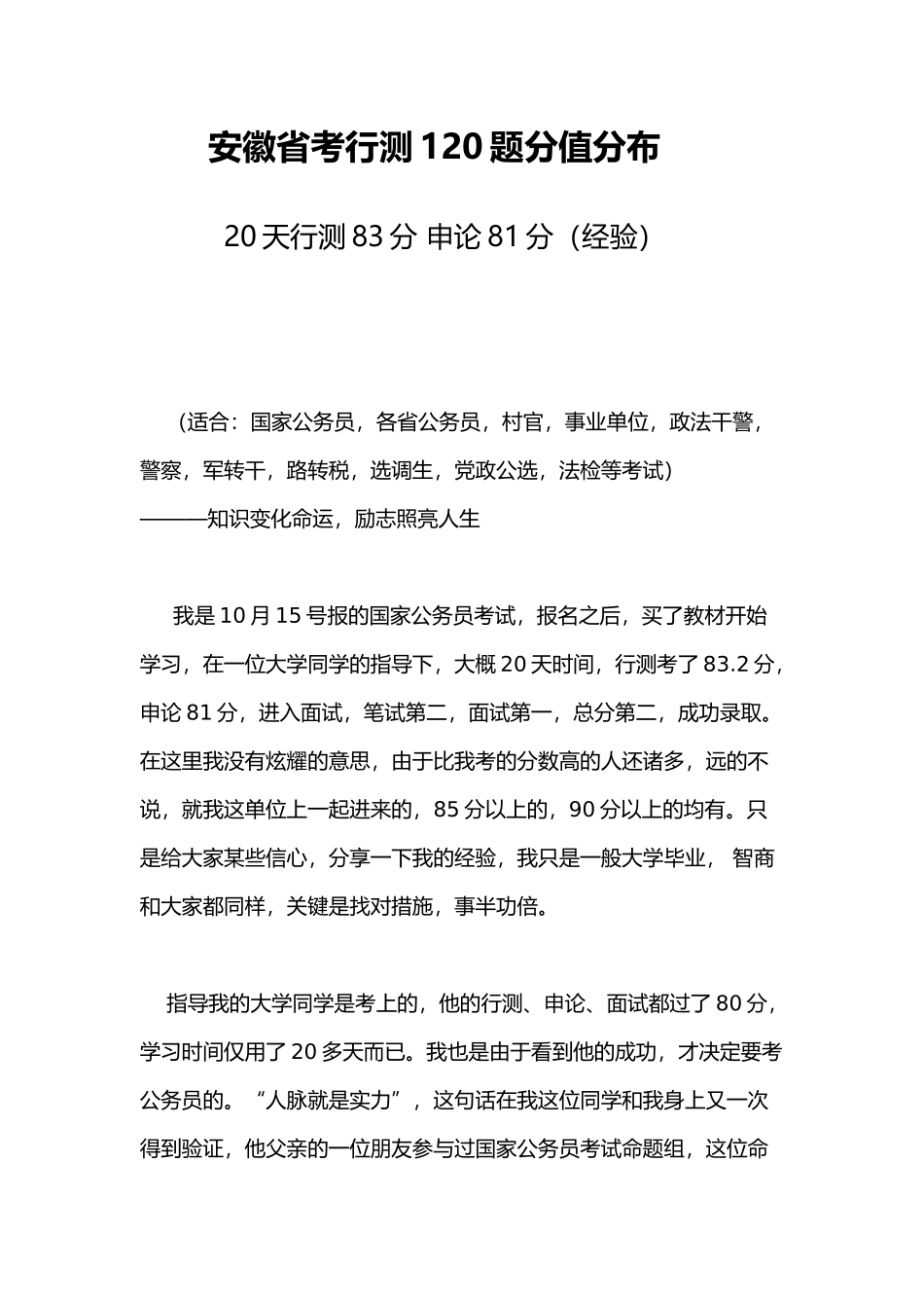2024年安徽省考行测120题分值分布_第1页