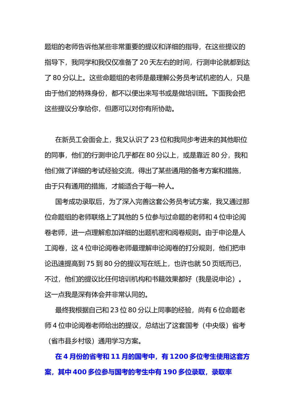 2024年安徽省考行测120题分值分布_第2页