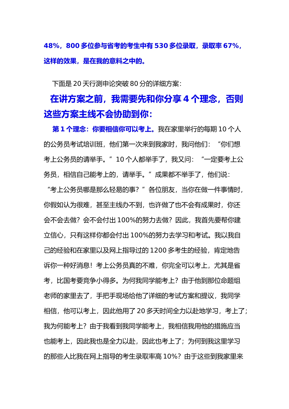 2024年安徽省考行测120题分值分布_第3页