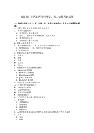2024年安徽省口腔执业医师药理学第二信使考试试题