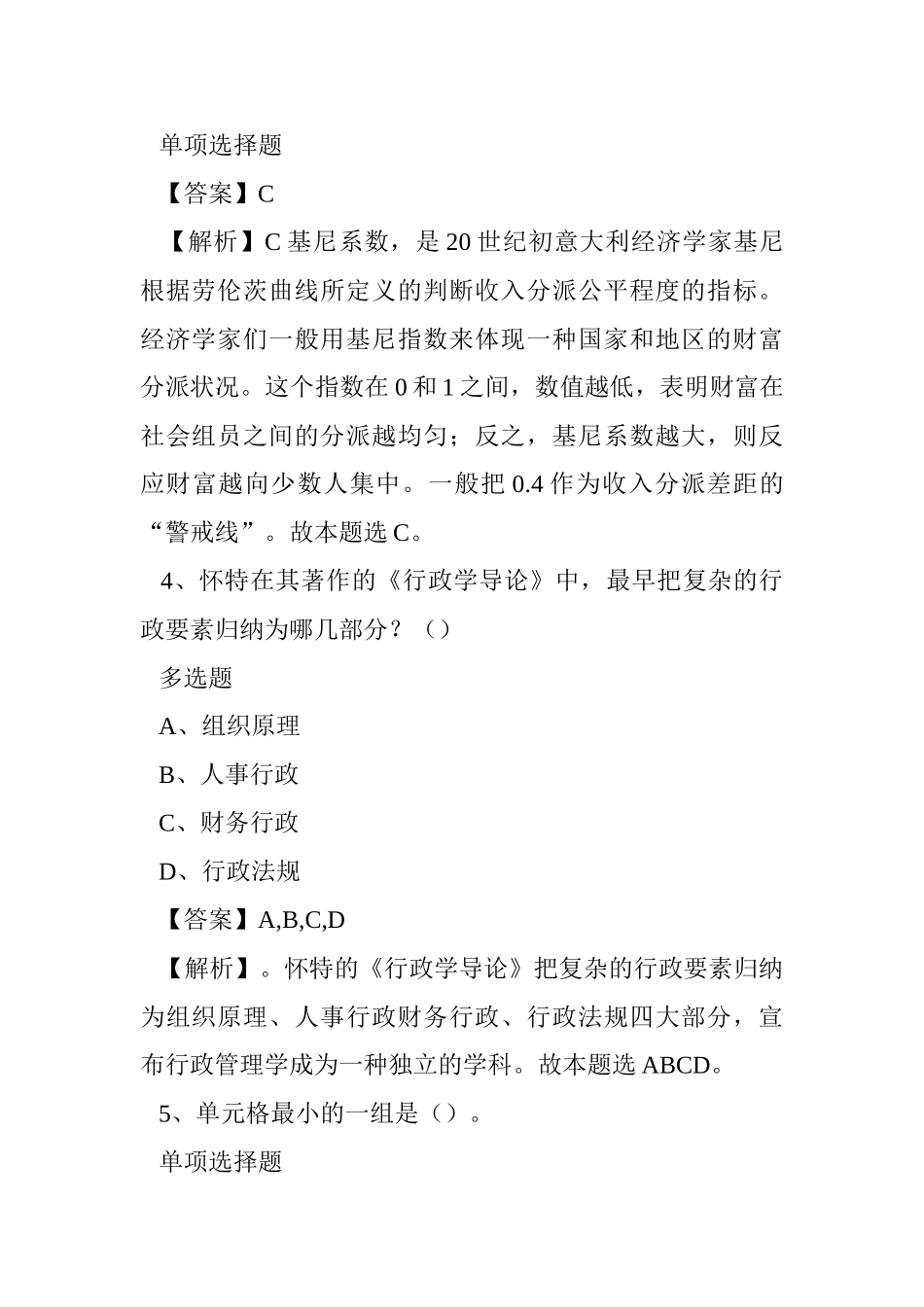 2024年安徽省立医院招聘试题及答案解析 _第2页