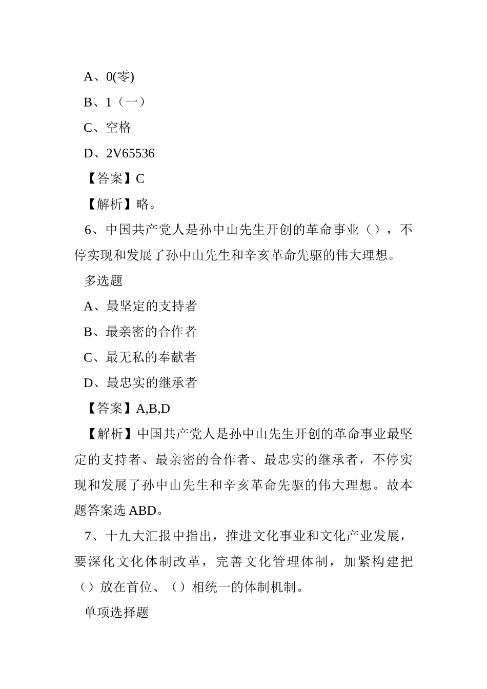 2024年安徽省立医院招聘试题及答案解析 _第3页