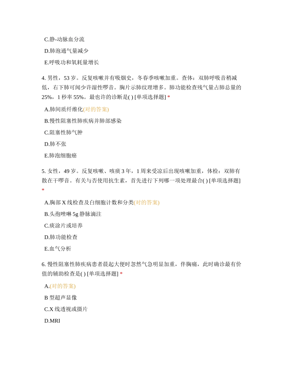 2024年安徽省医院实习生招聘考试_第2页