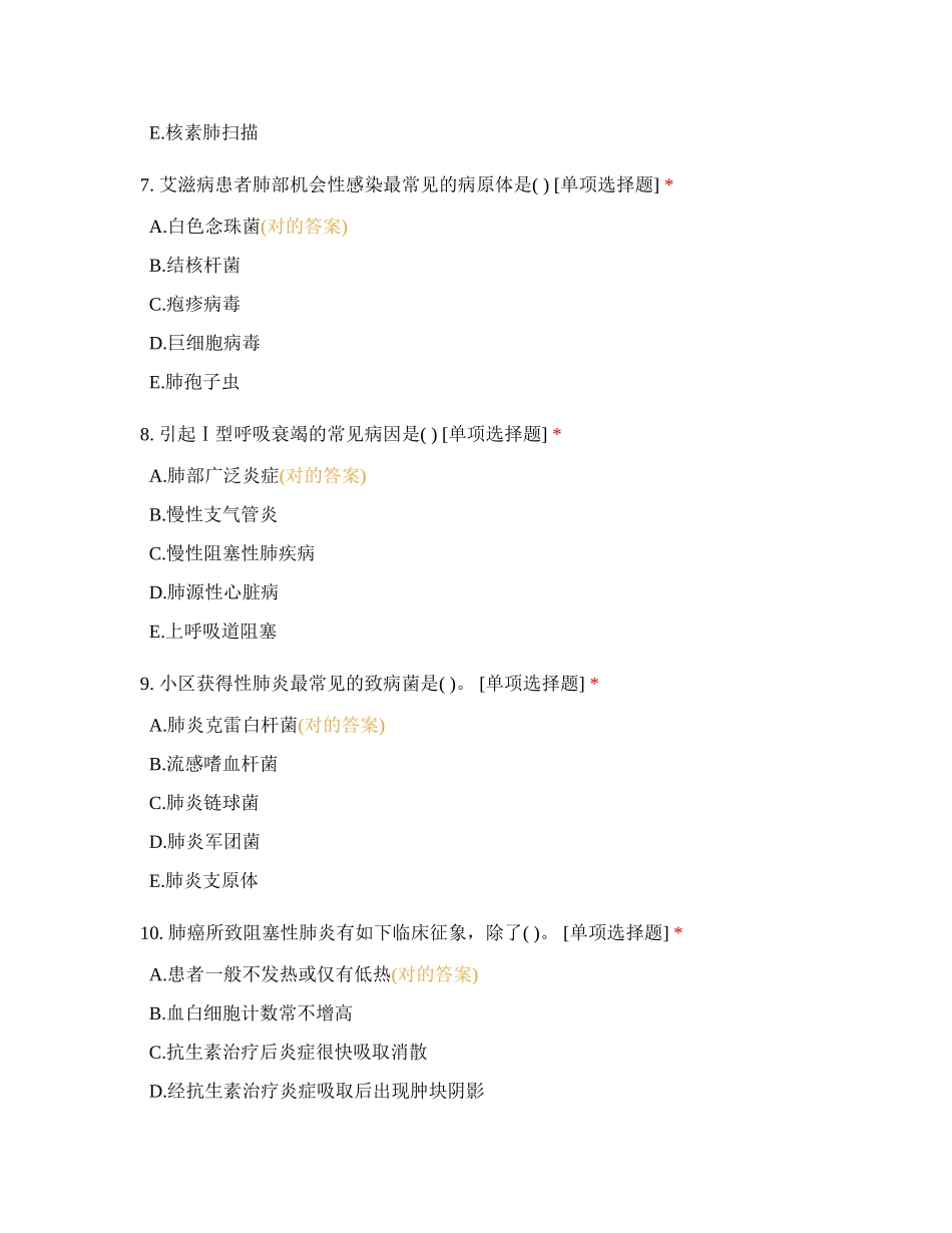 2024年安徽省医院实习生招聘考试_第3页