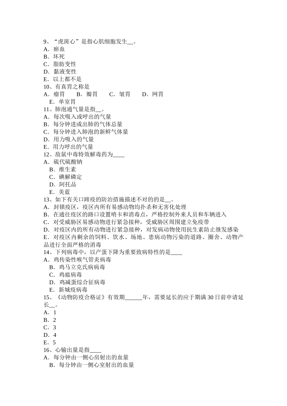 2024年安徽省执业兽医师寄生虫考试试卷_第2页