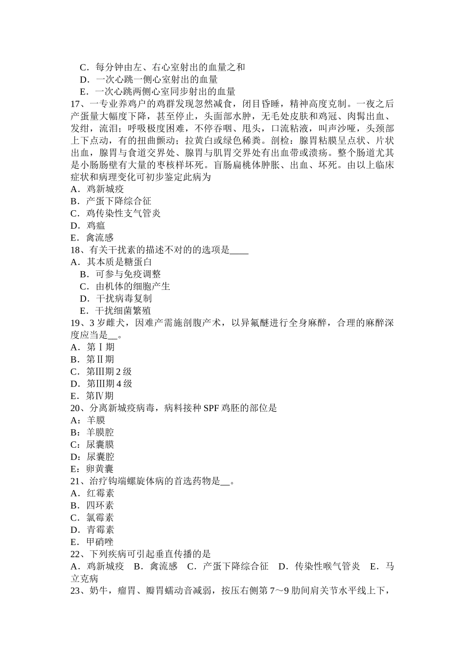 2024年安徽省执业兽医师寄生虫考试试卷_第3页