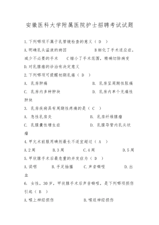 2024年安徽医科大学附属医院护士招聘考试试题