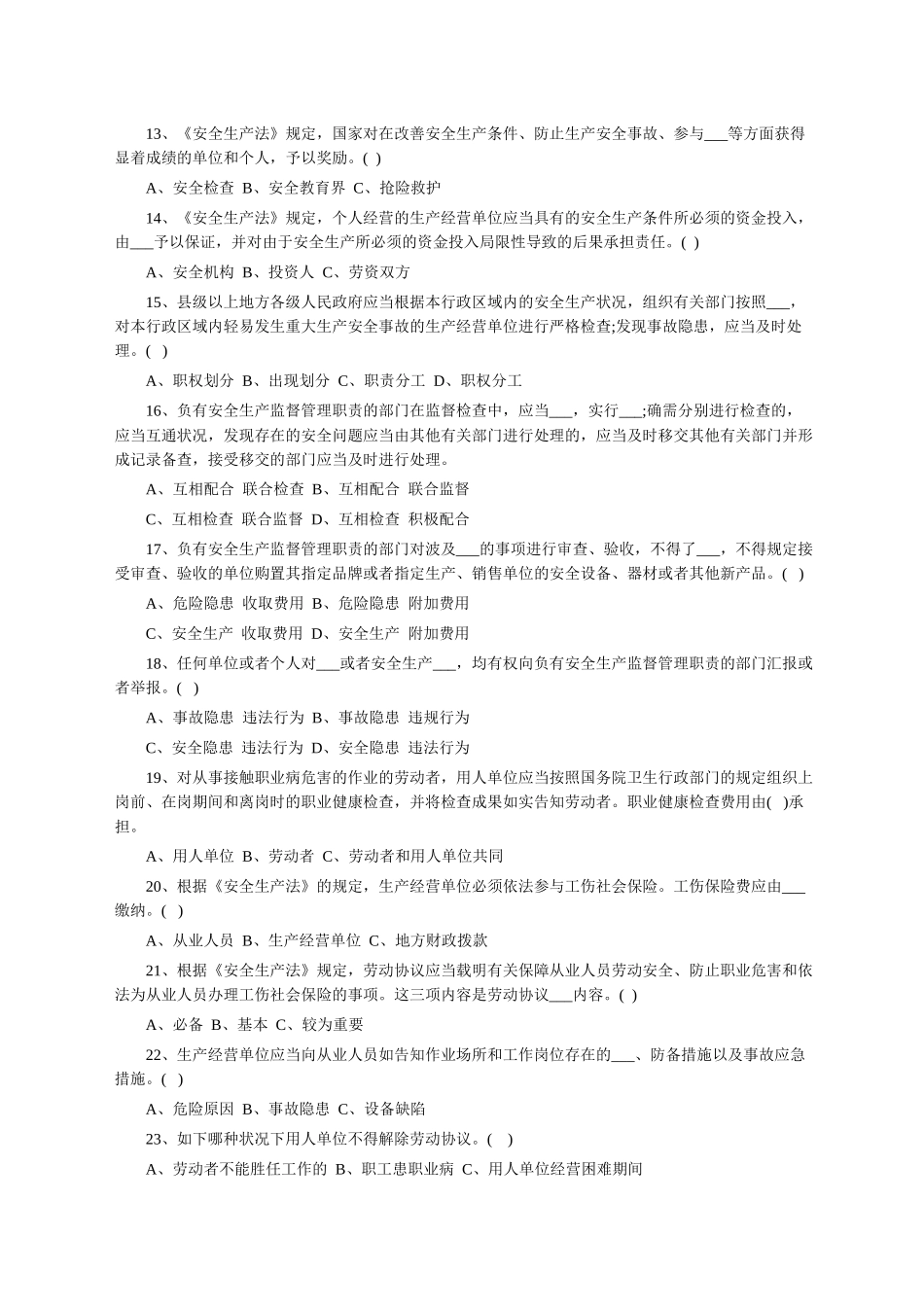 2024年安全法律法规考试试题带答案_第2页