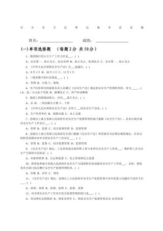 2024年安全法律法规考试试题带答案