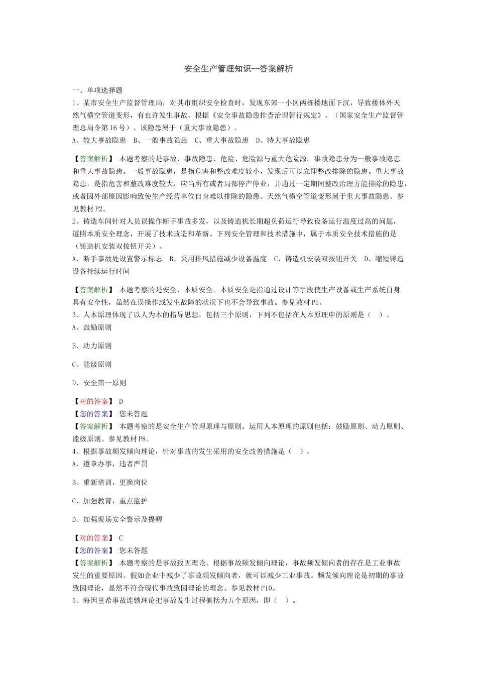 2024年安全工程师安全生产管理知识考试试题_第1页