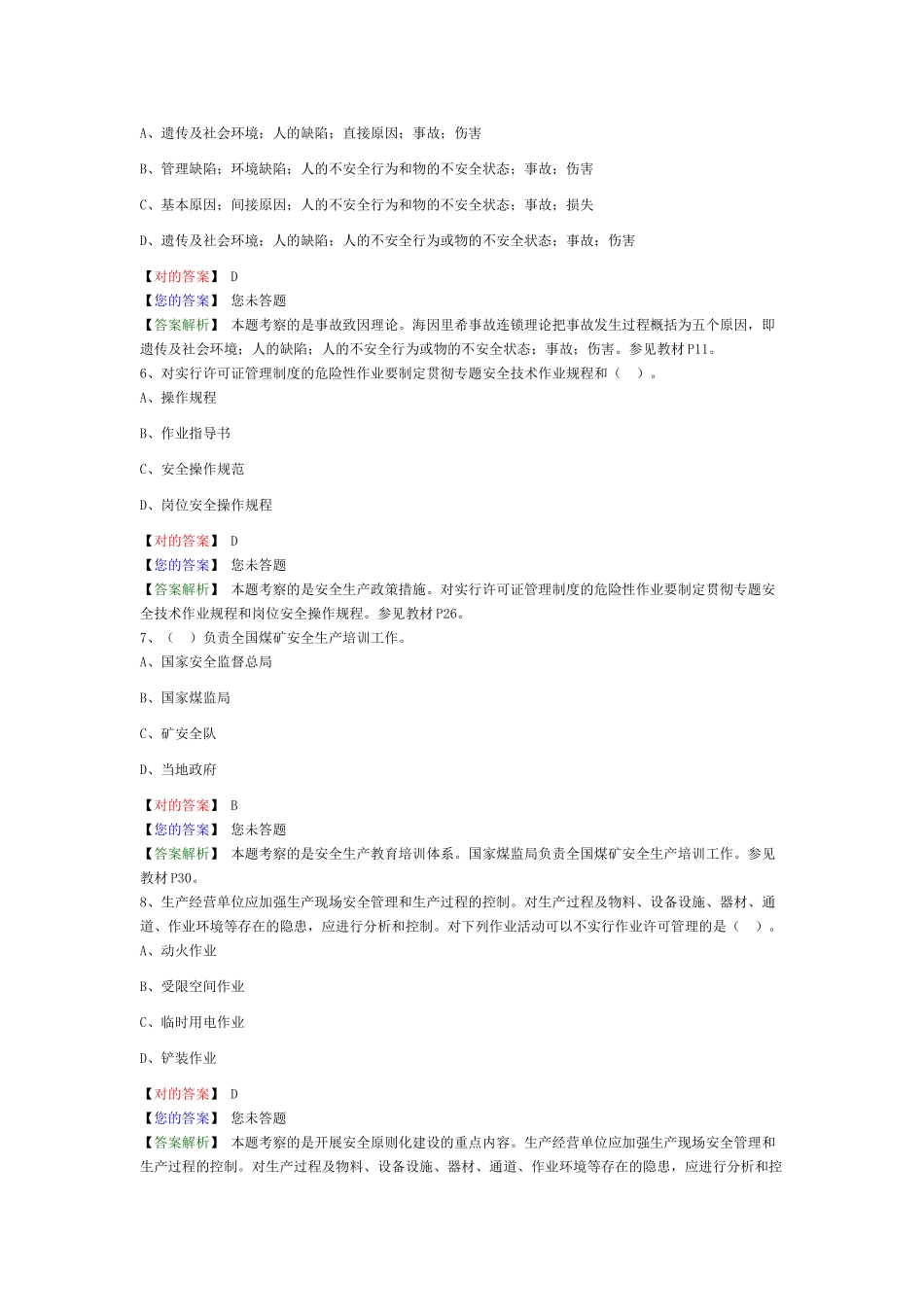2024年安全工程师安全生产管理知识考试试题_第2页