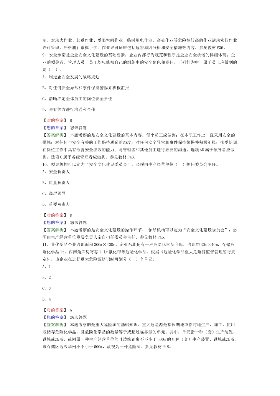 2024年安全工程师安全生产管理知识考试试题_第3页