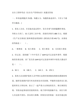 2024年安全工程师考试安全生产管理知识真题及答案