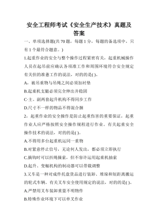 2024年安全工程师考试安全生产技术真题及答案