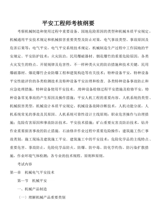 2024年安全工程师考试大纲 