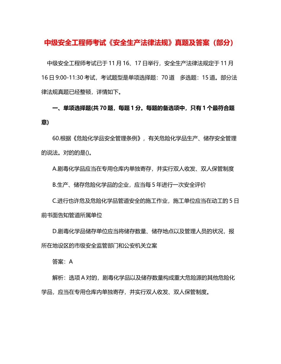 2024年安全工程师考试试卷_第1页