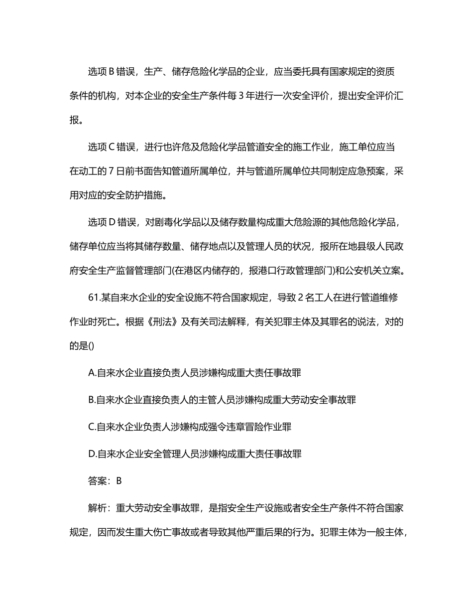 2024年安全工程师考试试卷_第2页