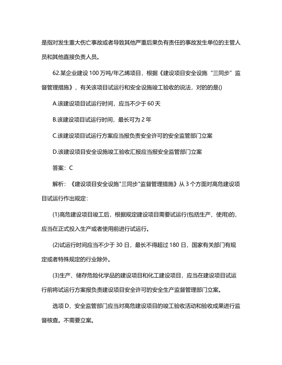 2024年安全工程师考试试卷_第3页