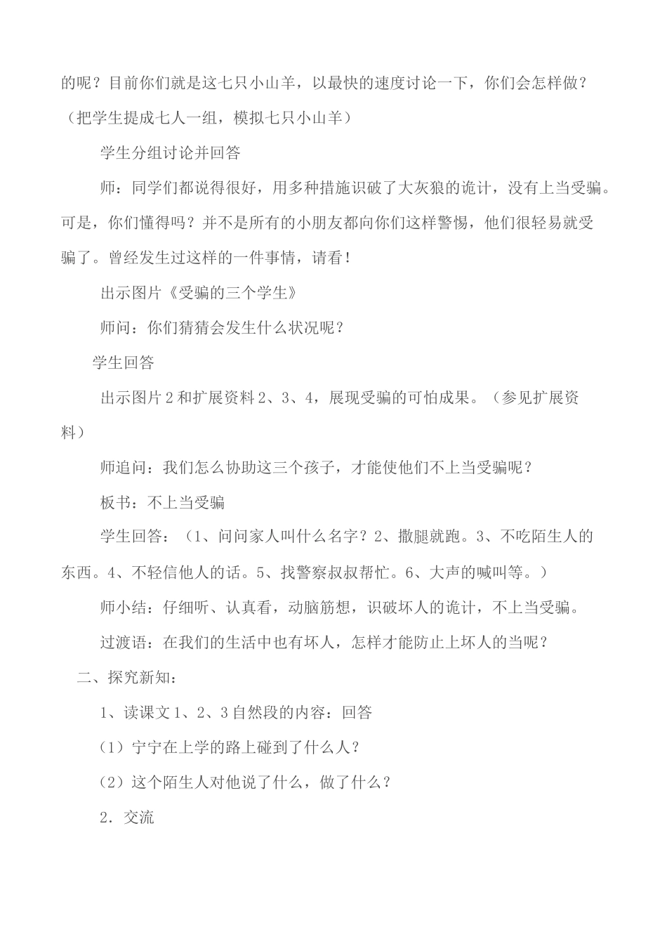 2024年安全教育课教案全册_第3页