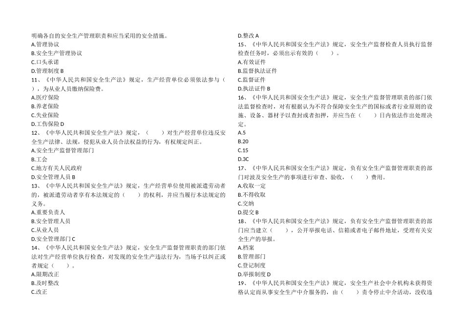 2024年安全培训考试题库C_第2页