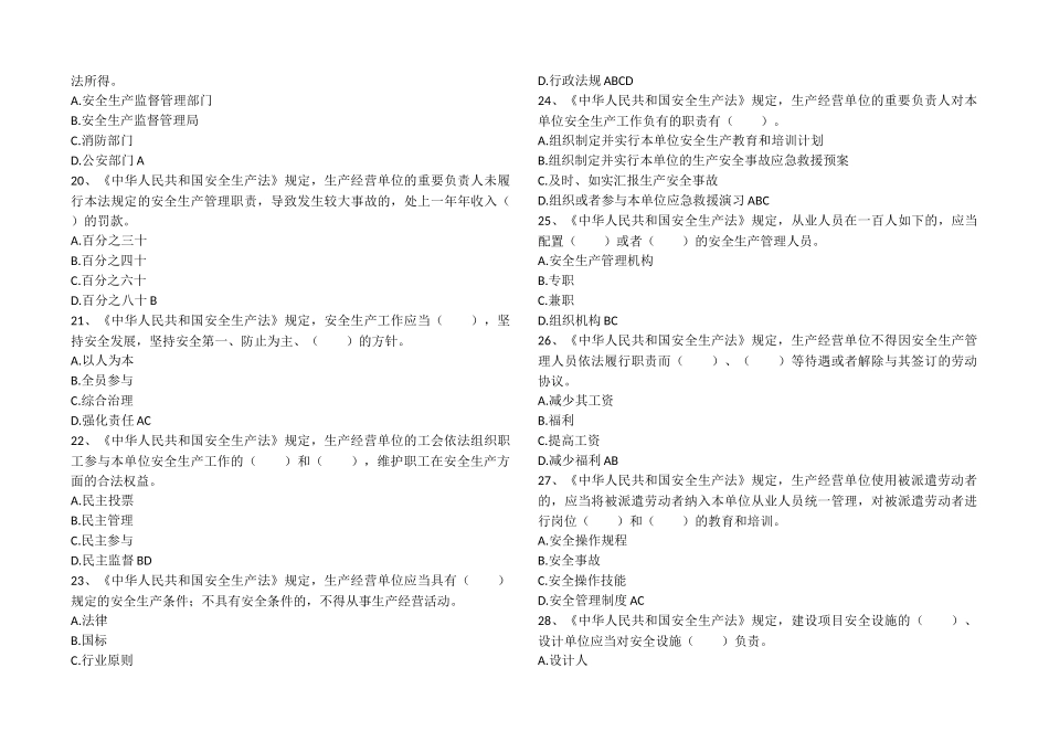 2024年安全培训考试题库C_第3页