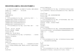 2024年安全培训考试题库C