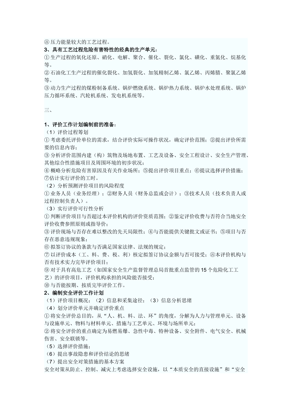 2024年安全评价师考试重点资料精华归纳一二三级_第2页