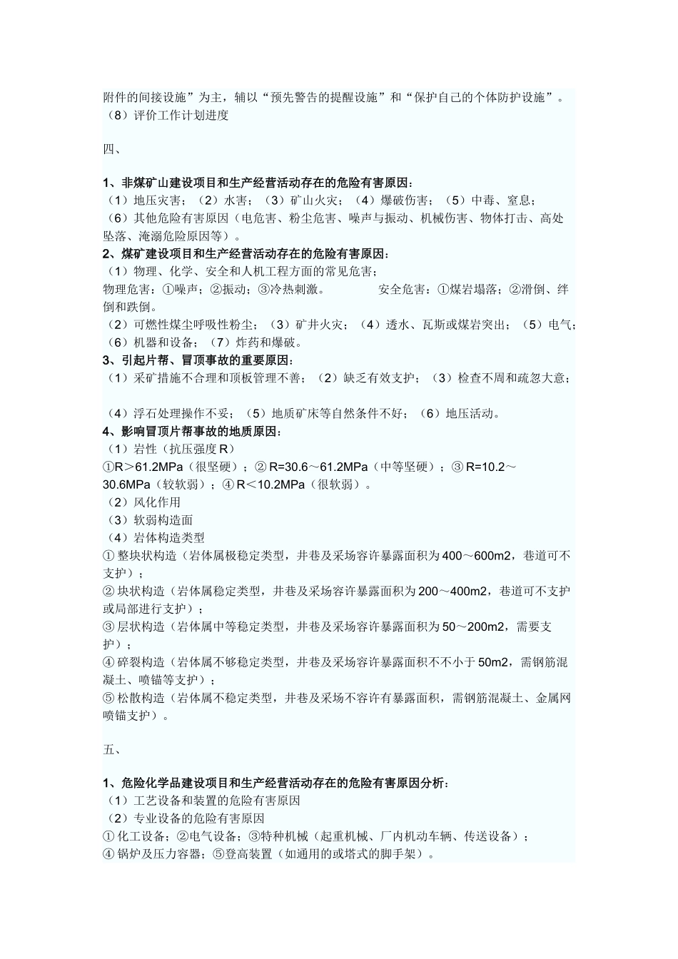 2024年安全评价师考试重点资料精华归纳一二三级_第3页