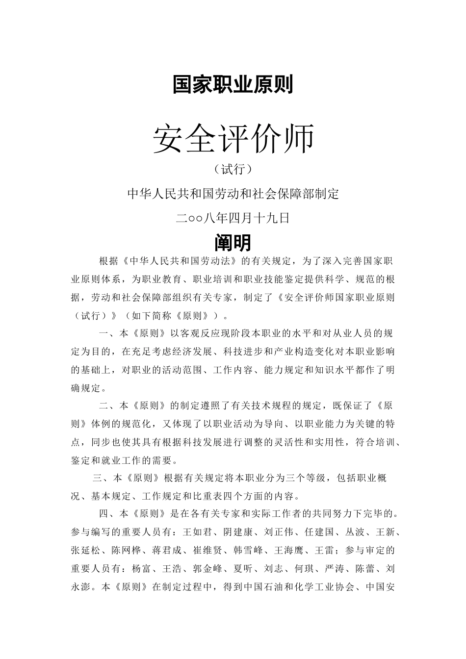 2024年安全评价师试行国家职业标准_第2页