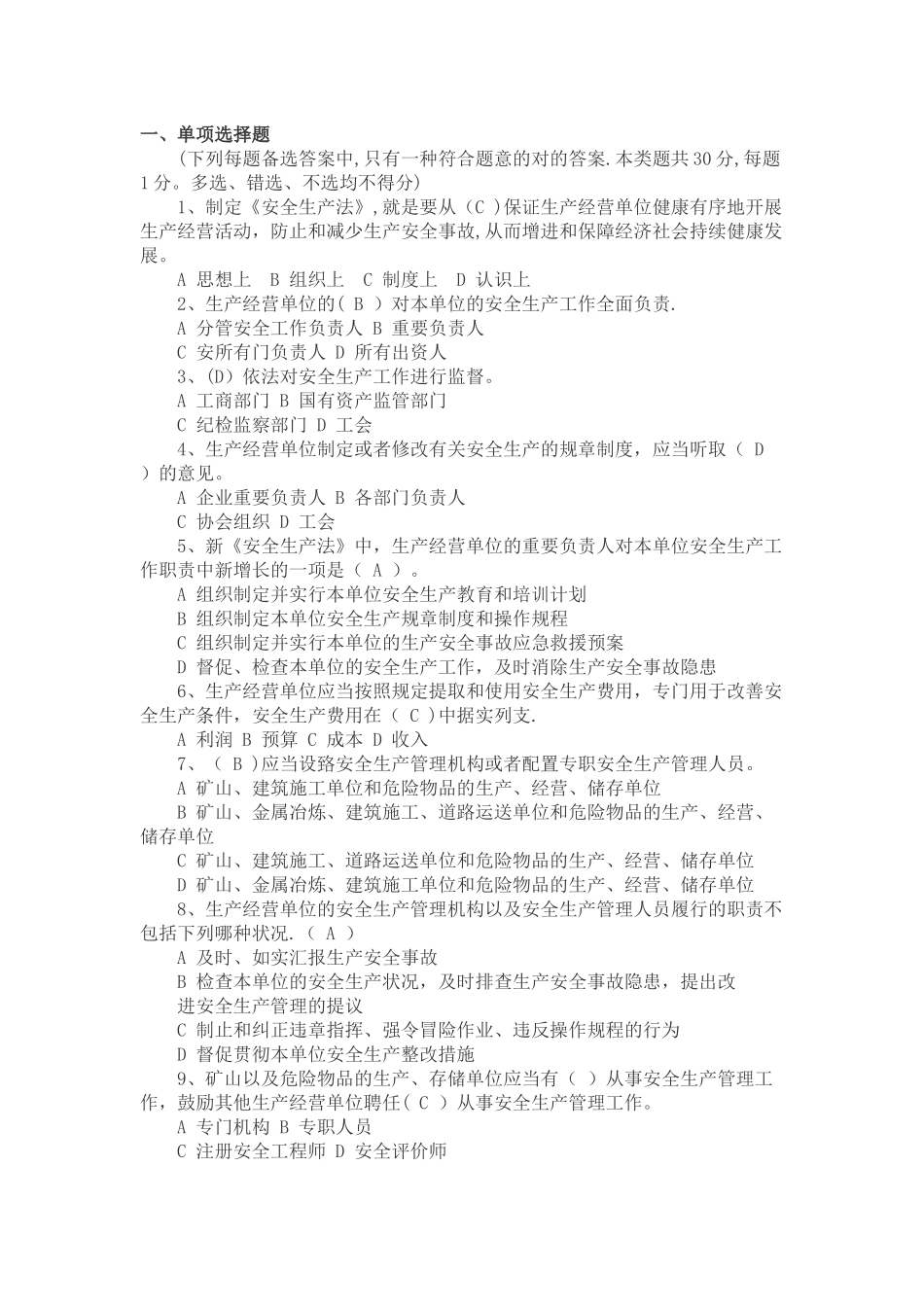 2024年安全生产法律法规考试试卷附答案_第1页