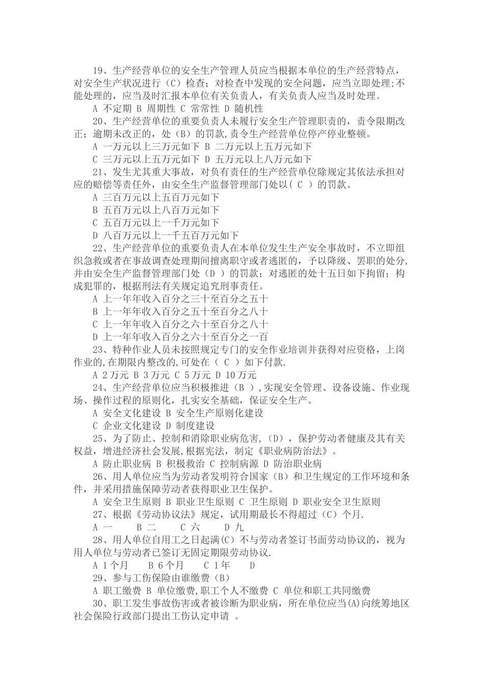 2024年安全生产法律法规考试试卷附答案_第3页