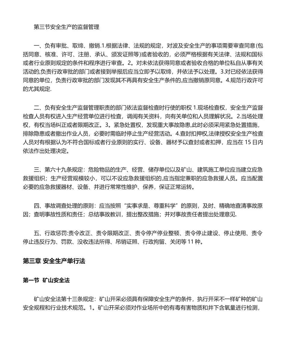 2024年安全生产法律法规重点注册安全工程师_第3页