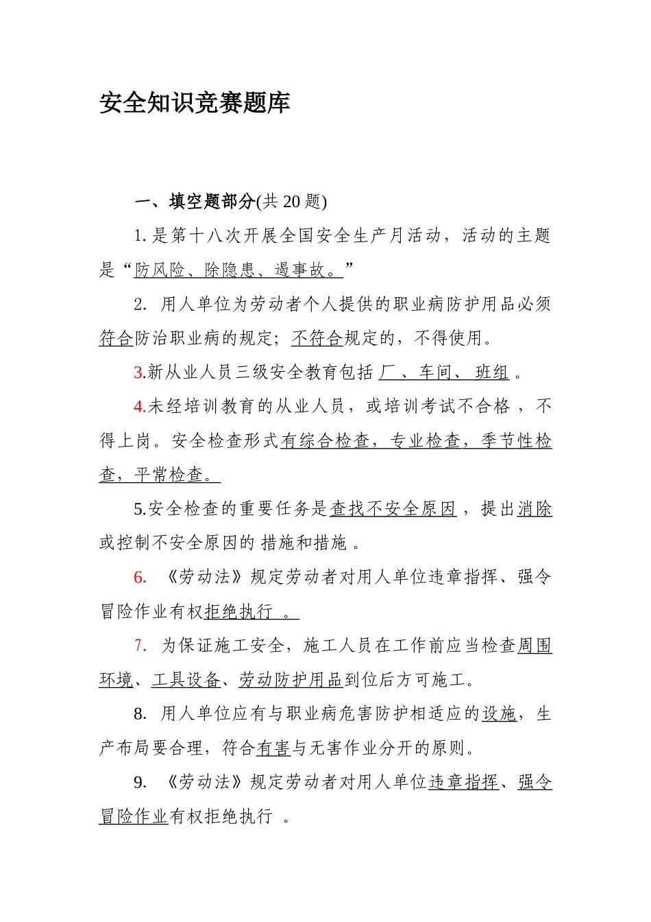 2024年安全生产月活动安全生产知识考试题库_第1页