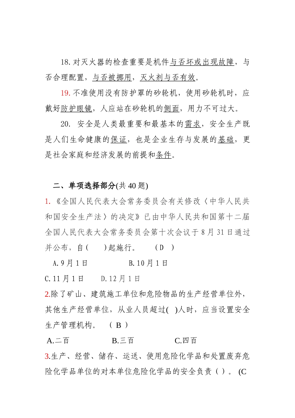 2024年安全生产月活动安全生产知识考试题库_第3页