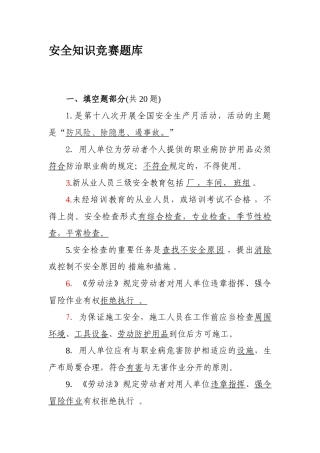 2024年安全生产月活动安全生产知识考试题库