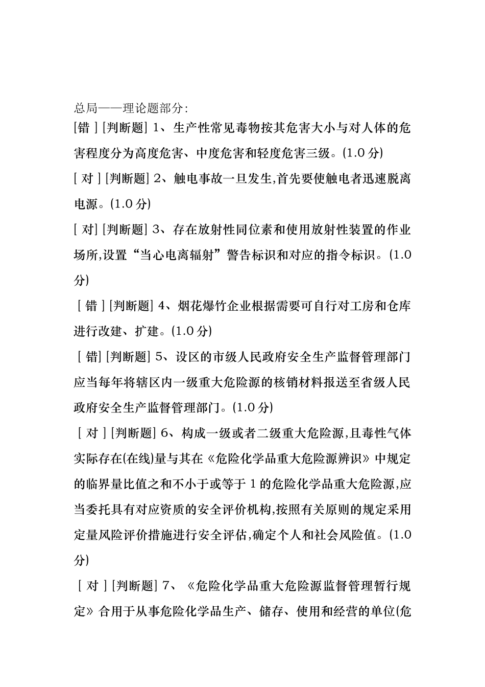 2024年安全生产执法证考试题库_第1页