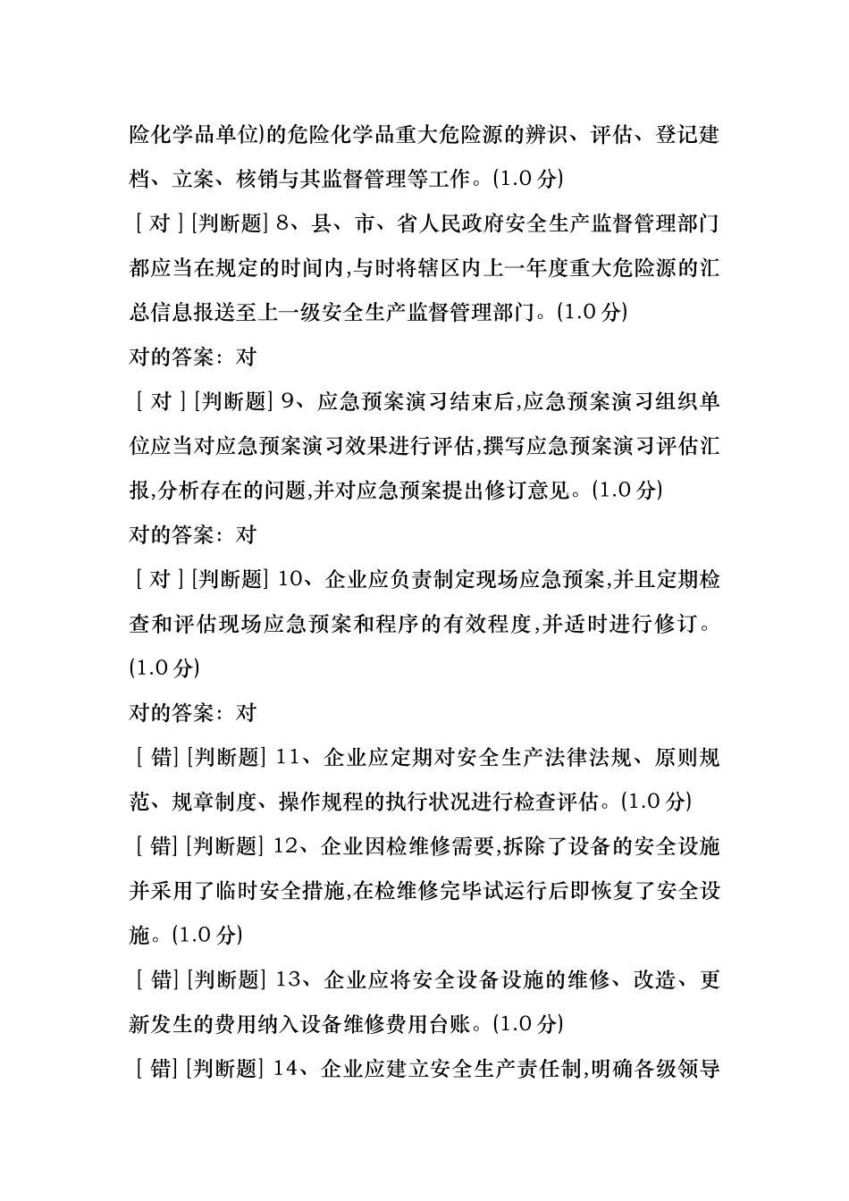2024年安全生产执法证考试题库_第2页