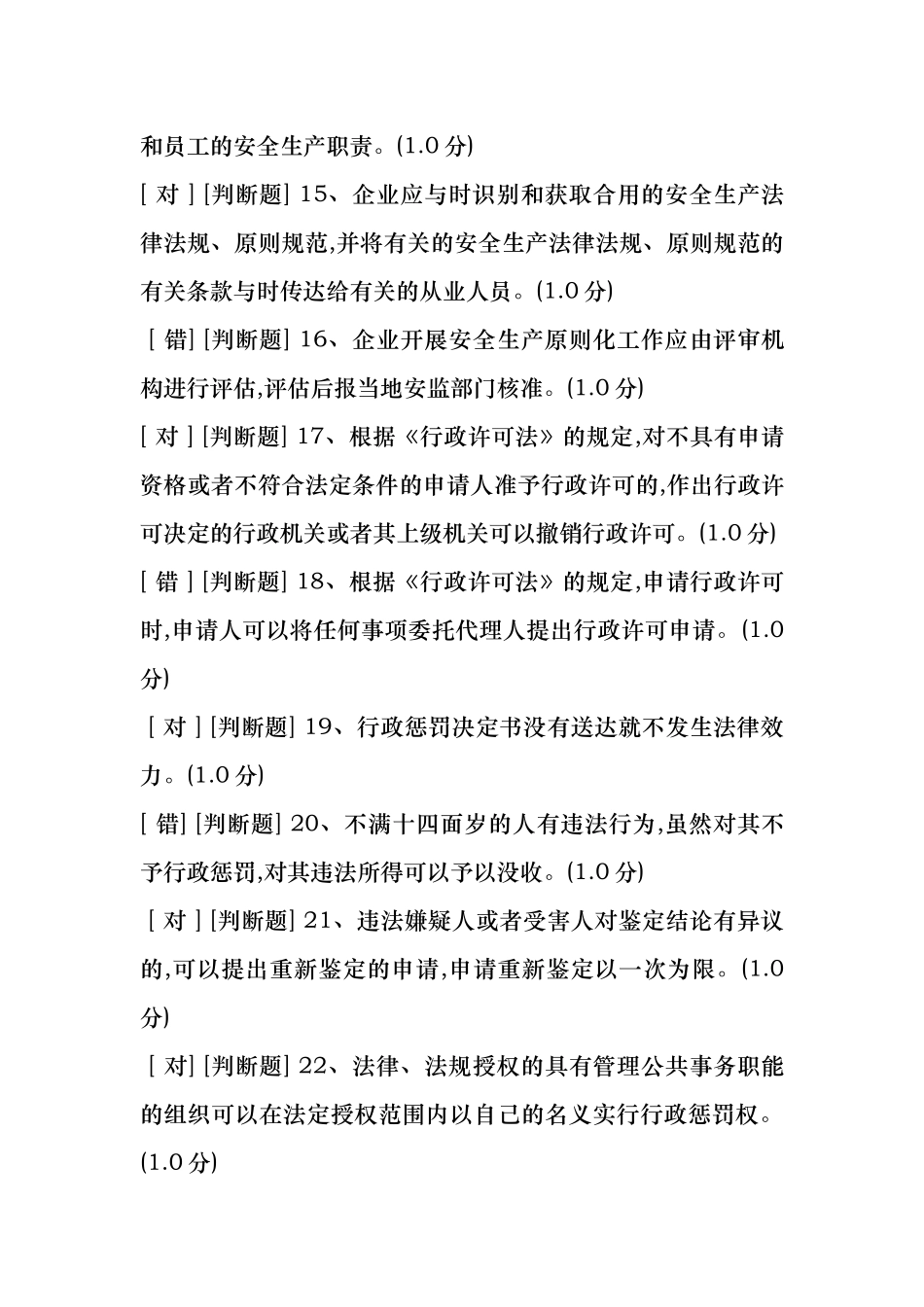 2024年安全生产执法证考试题库_第3页