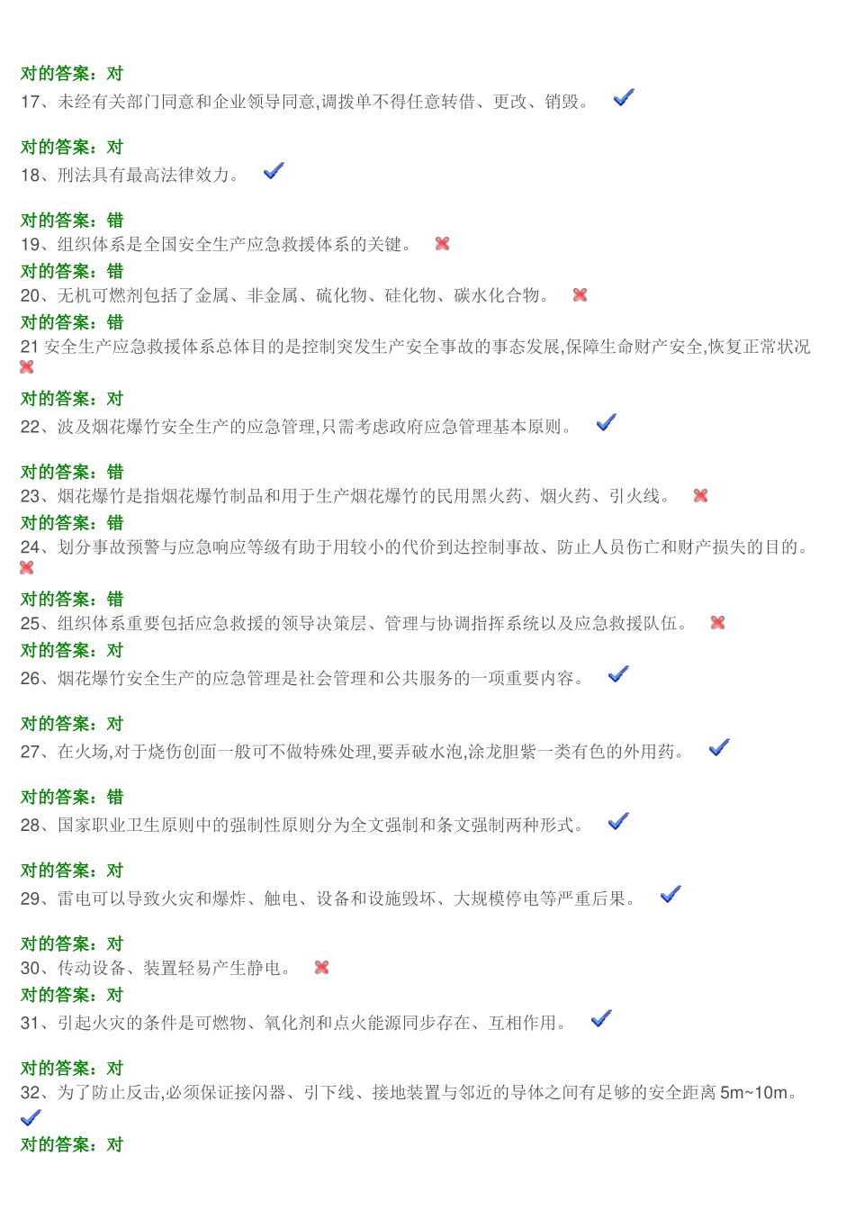2024年安全生产资格考试模拟试题_第2页