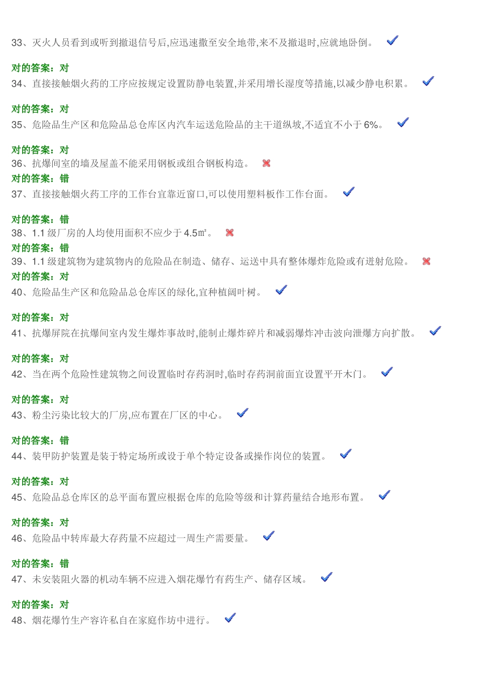 2024年安全生产资格考试模拟试题_第3页
