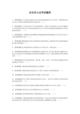 2024年安全员A证考试题库